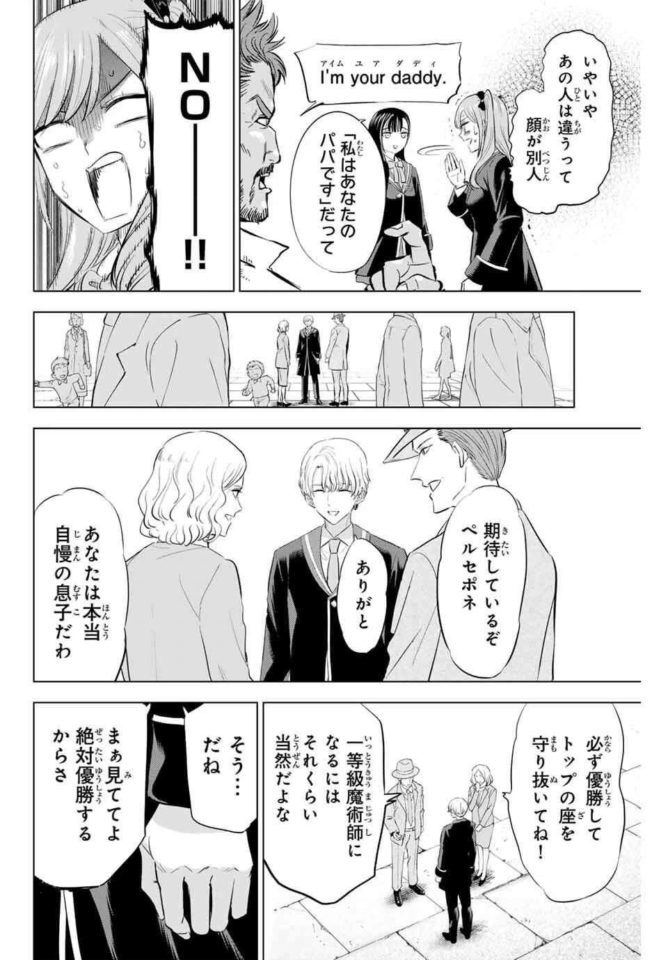 黒猫と魔女の教室 第98話 - 4