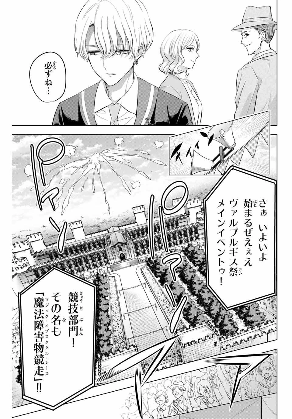 黒猫と魔女の教室 第98話 - 5