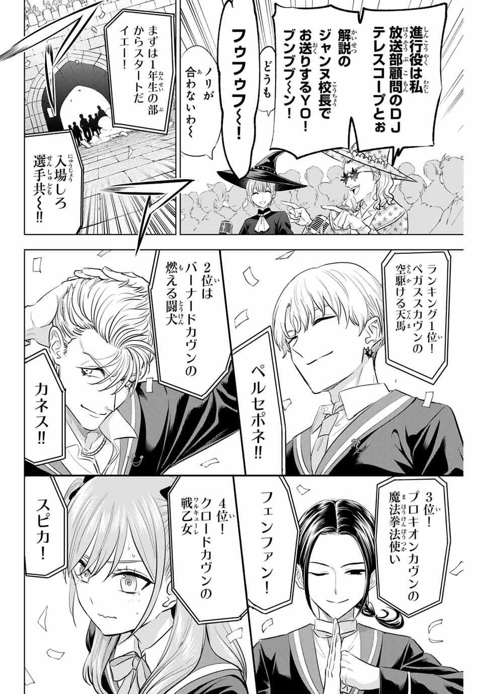 黒猫と魔女の教室 第98話 - 6