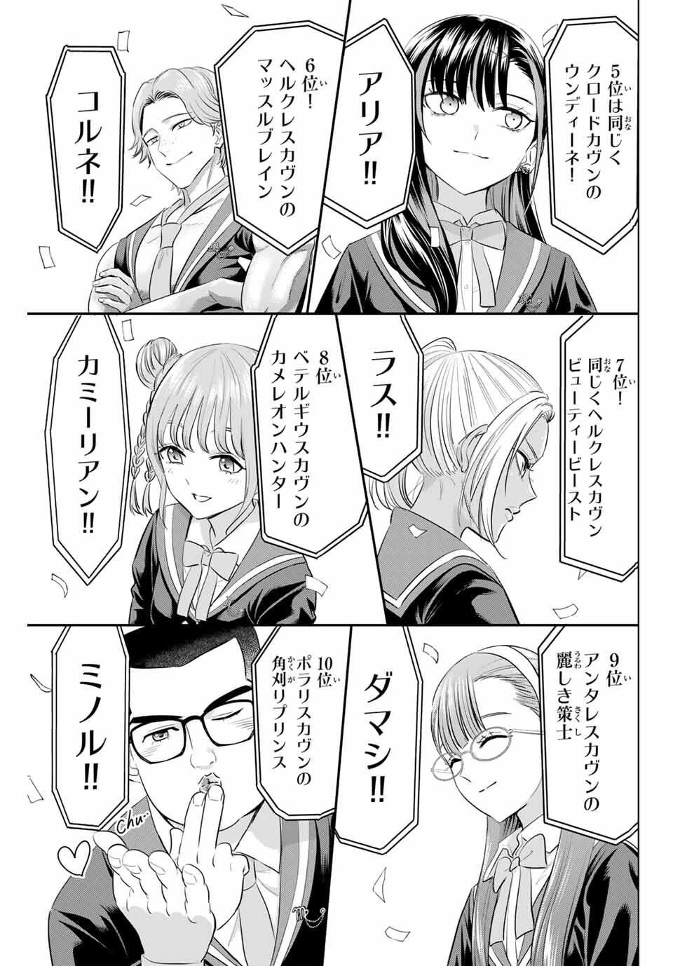 黒猫と魔女の教室 第98話 - 7