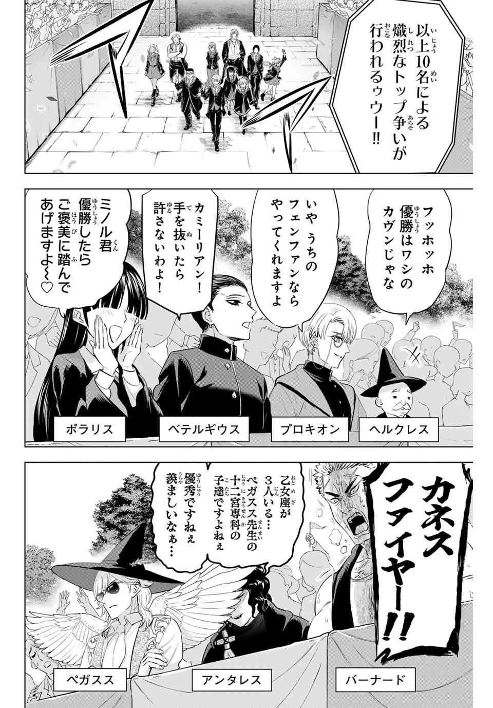 黒猫と魔女の教室 第98話 - 8