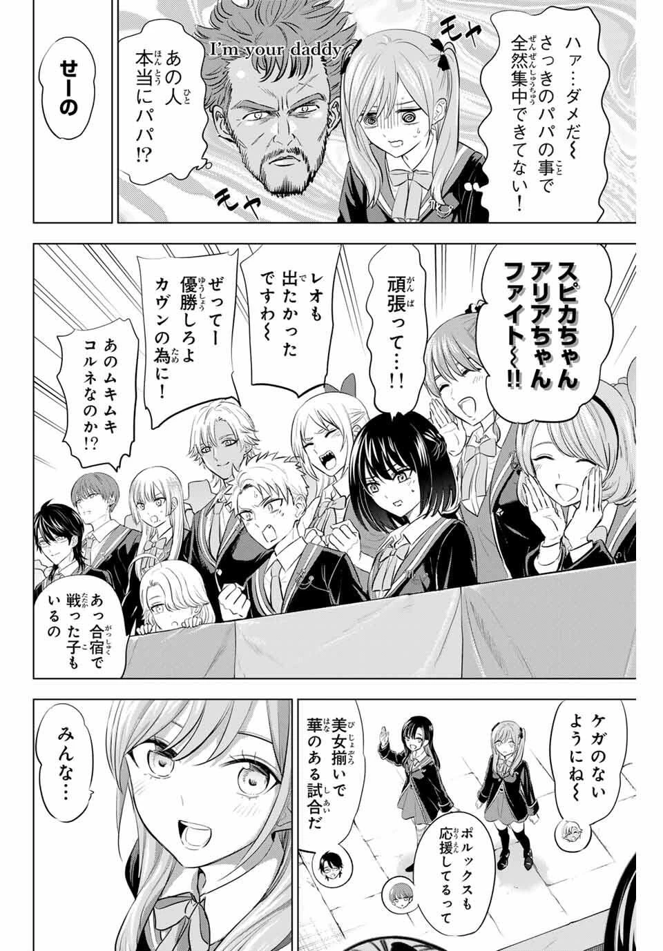 黒猫と魔女の教室 第98話 - 10