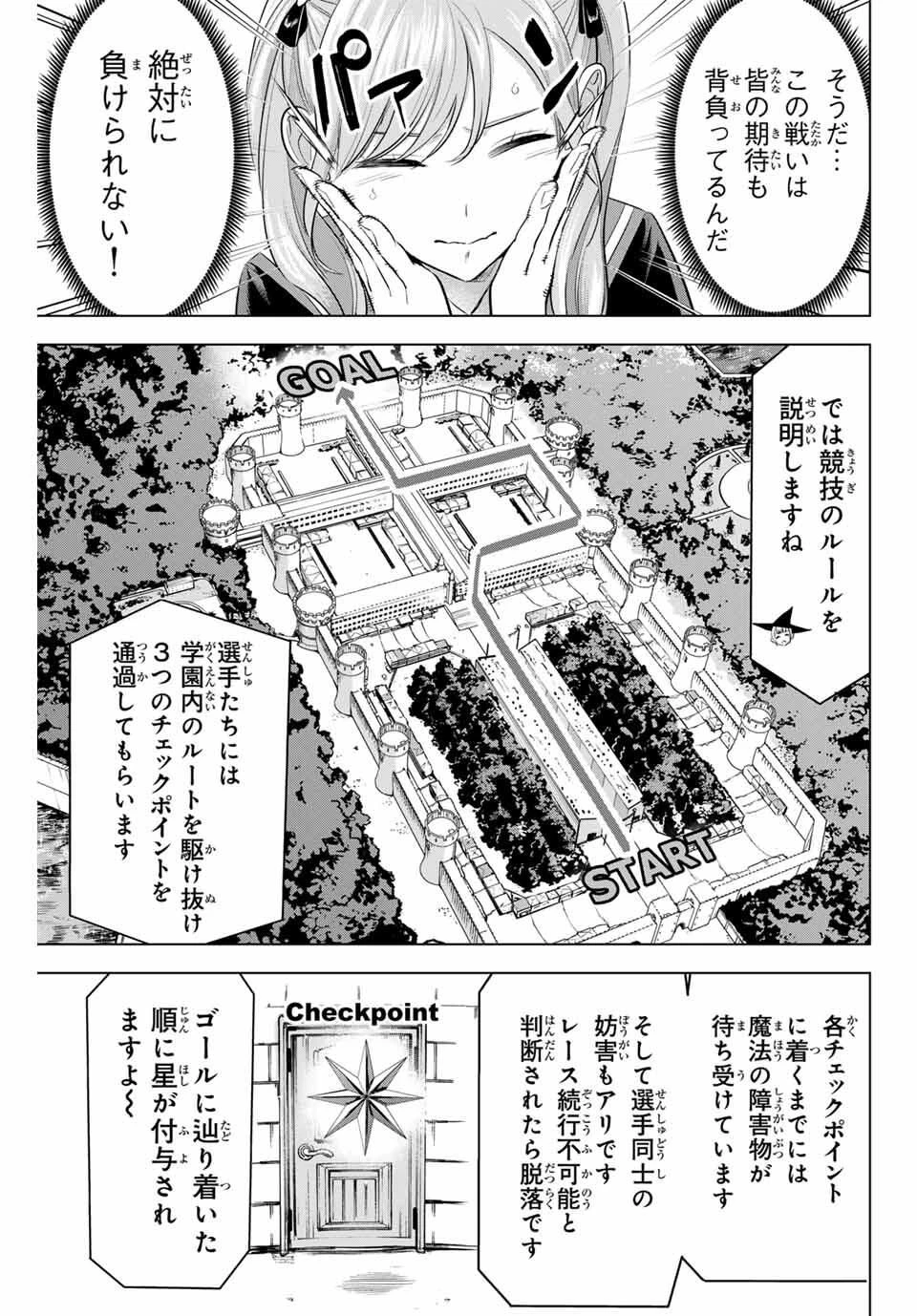 黒猫と魔女の教室 第98話 - 11