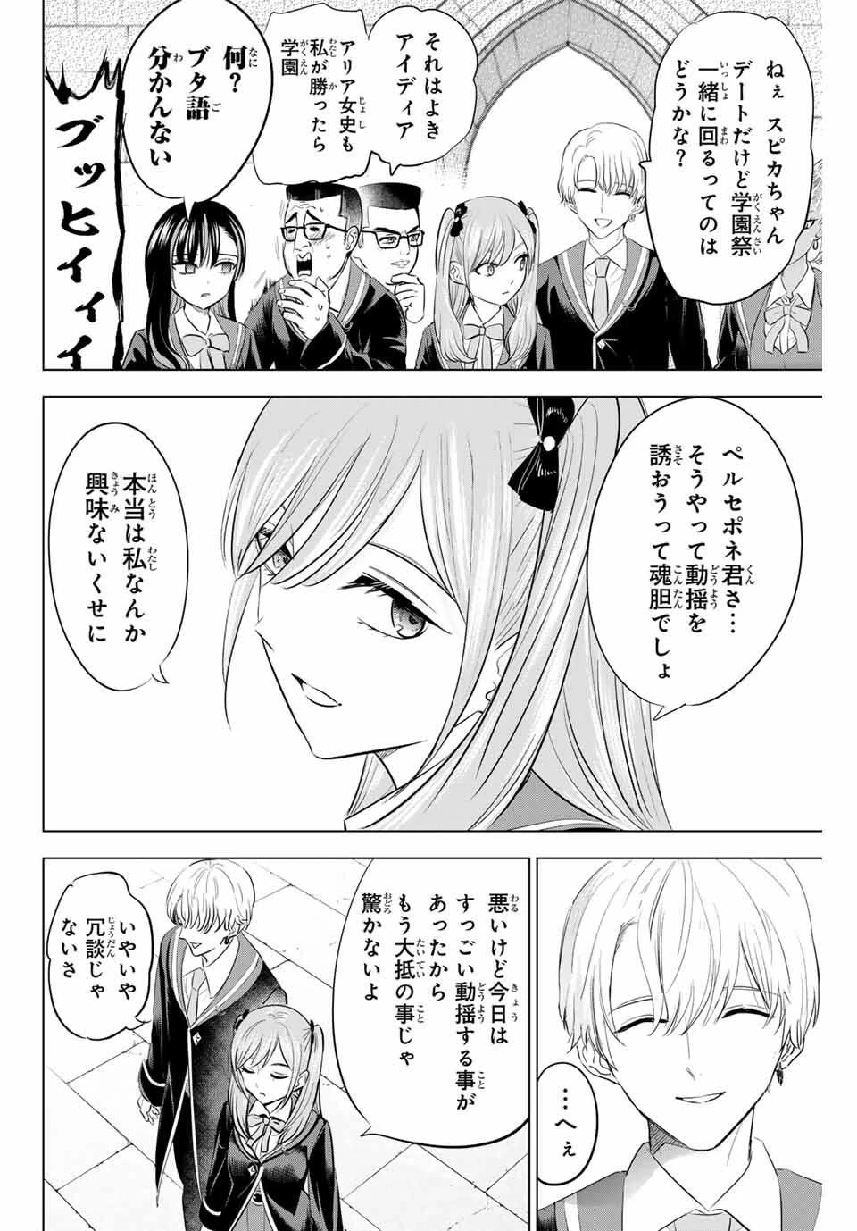 黒猫と魔女の教室 第98話 - 12