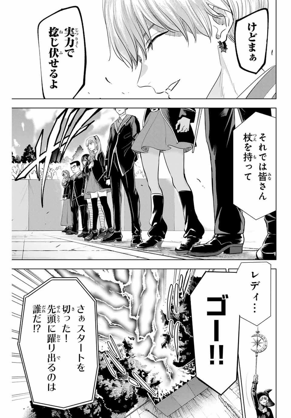 黒猫と魔女の教室 第98話 - 13