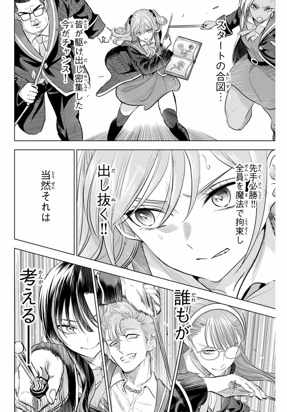 黒猫と魔女の教室 第98話 - 14