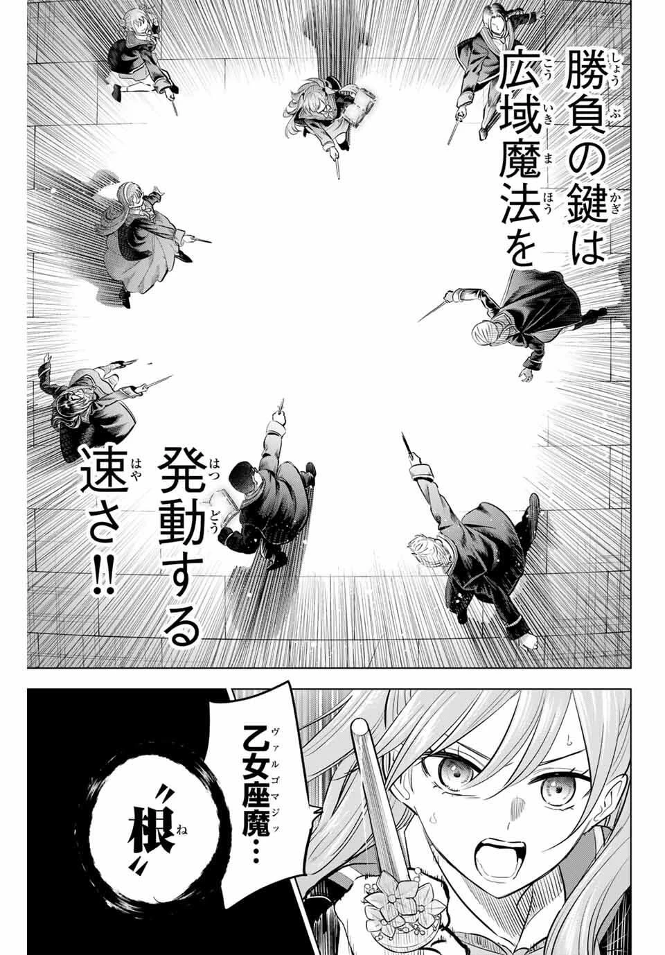 黒猫と魔女の教室 第98話 - 15