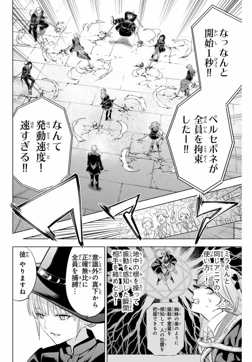 黒猫と魔女の教室 第98話 - 18