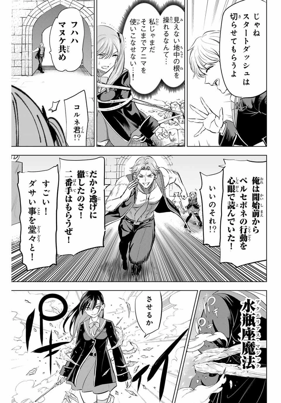 黒猫と魔女の教室 第98話 - 19