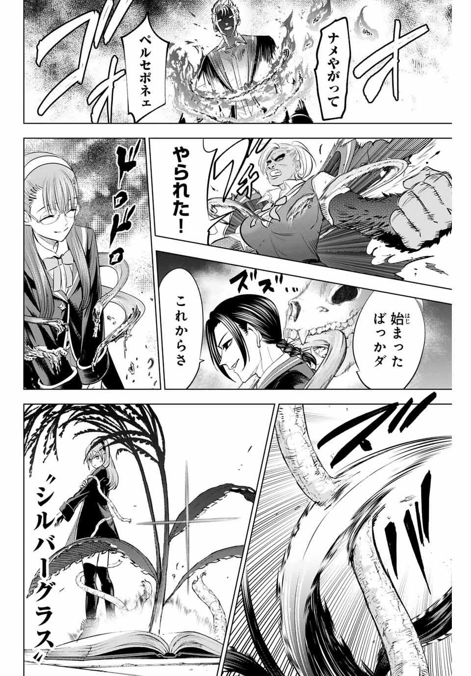 黒猫と魔女の教室 第98話 - 20