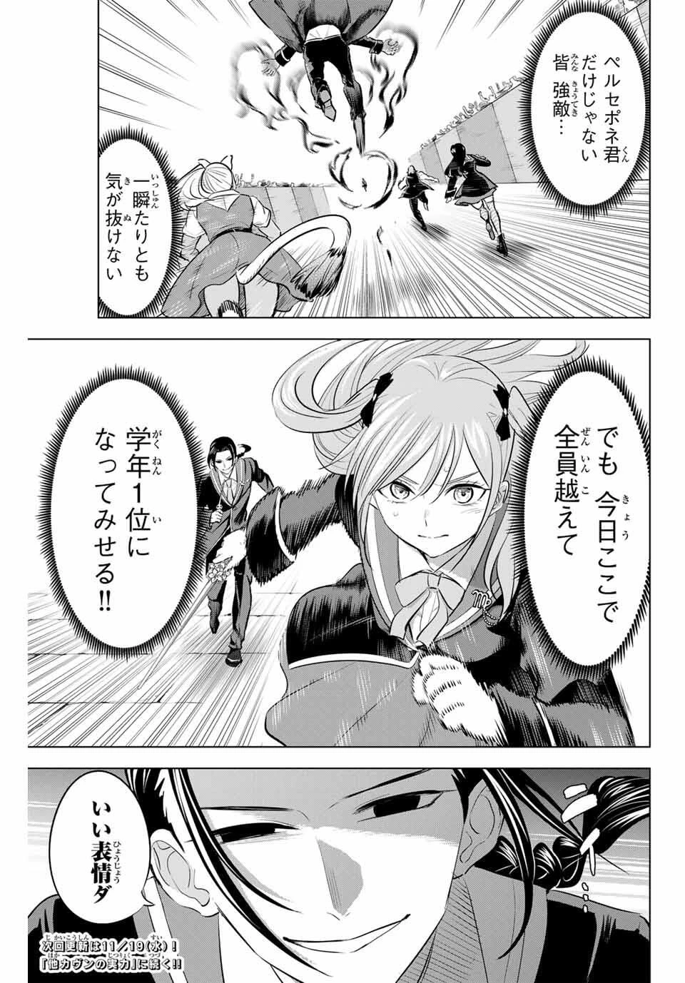 黒猫と魔女の教室 第98話 - 21