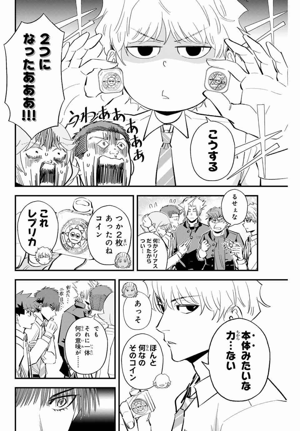 イレギュラーズ 第193話 - 2