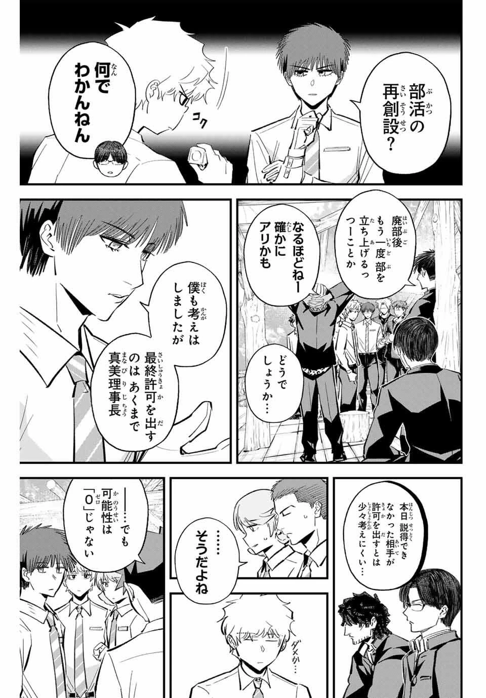 イレギュラーズ 第193話 - 3