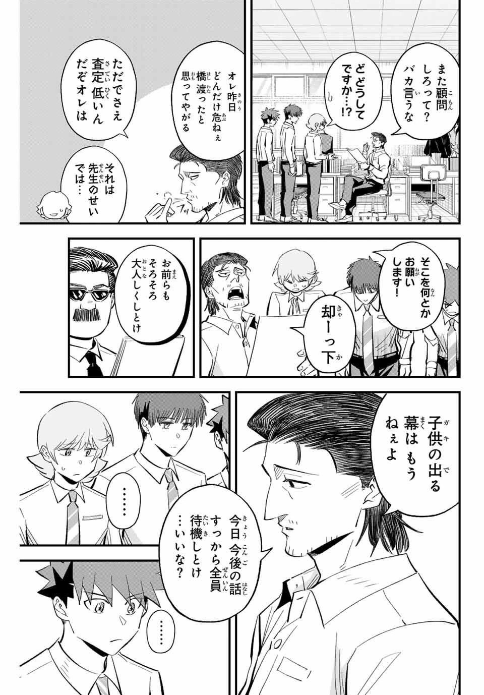 イレギュラーズ 第193話 - 5