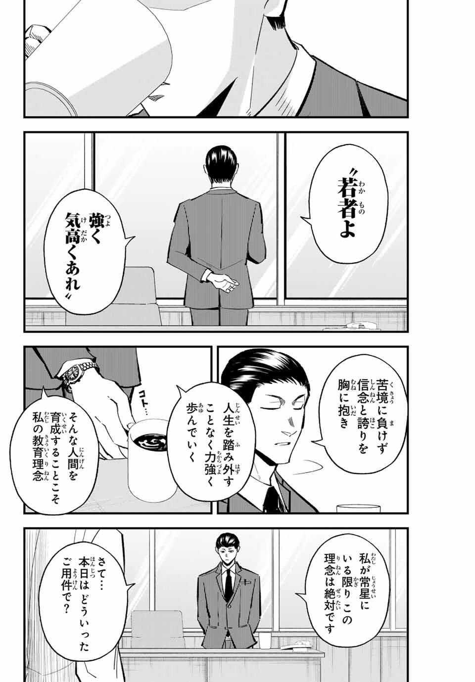 イレギュラーズ 第193話 - 6