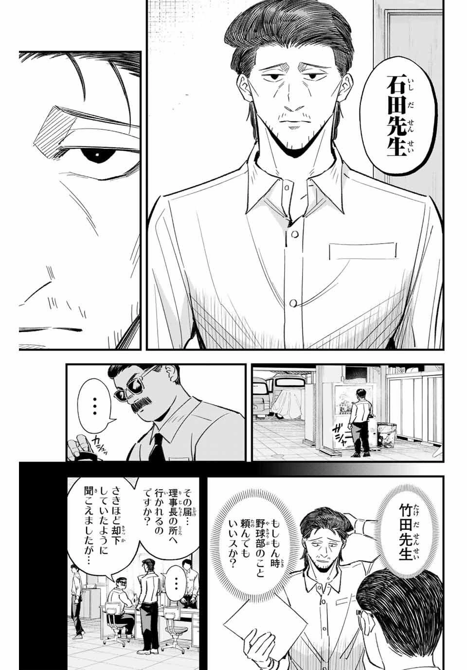 イレギュラーズ 第193話 - 7