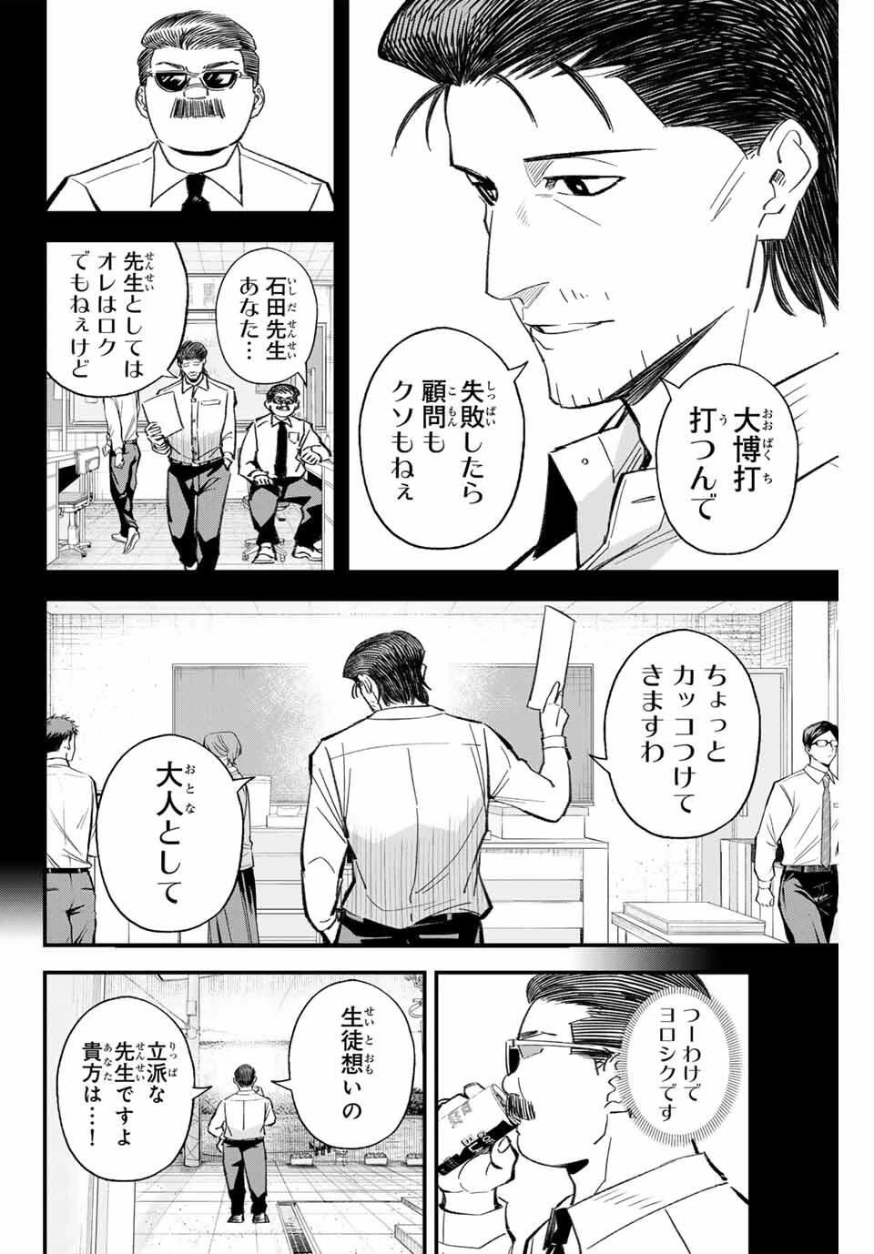 イレギュラーズ 第193話 - 8