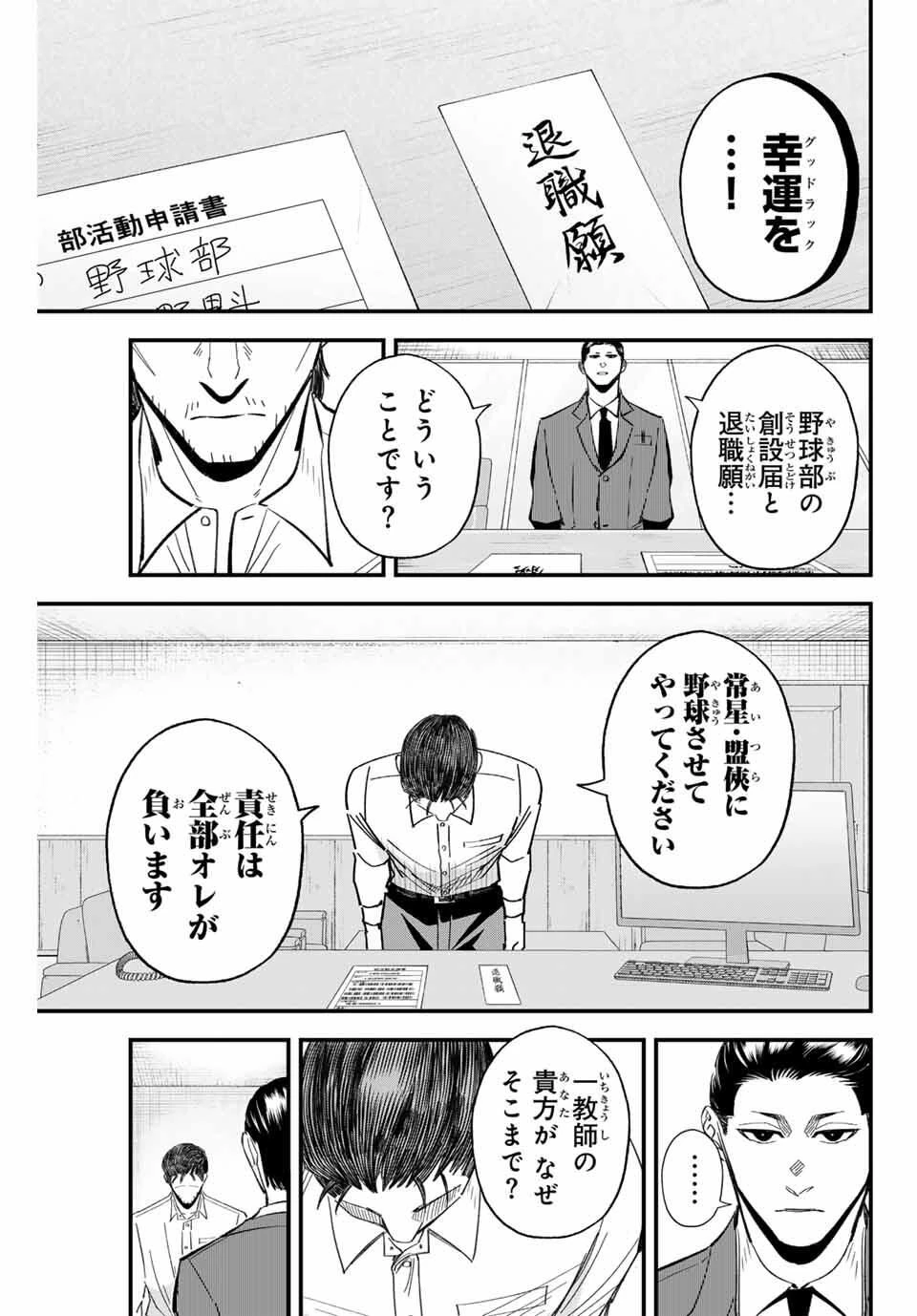 イレギュラーズ 第193話 - 9