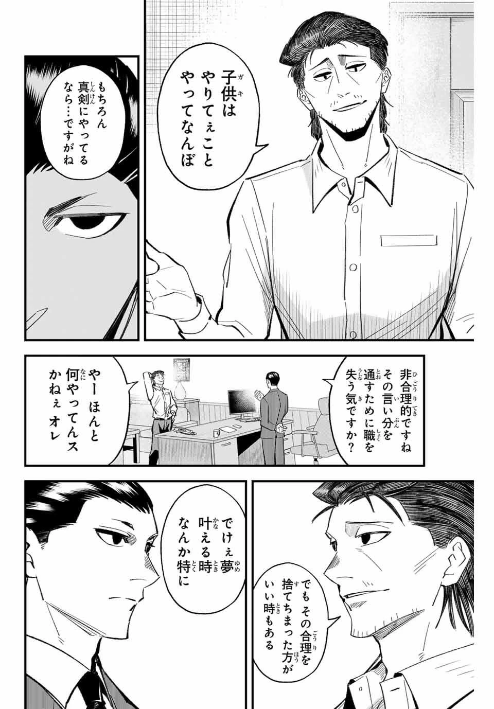 イレギュラーズ 第193話 - 10