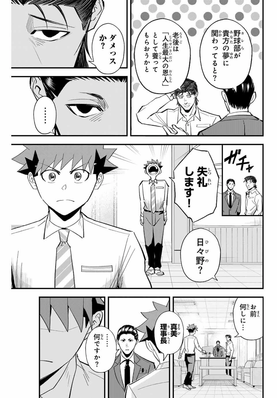 イレギュラーズ 第193話 - 11