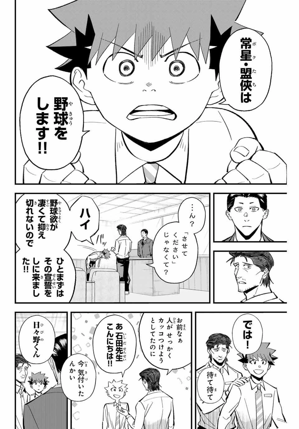 イレギュラーズ 第193話 - 12
