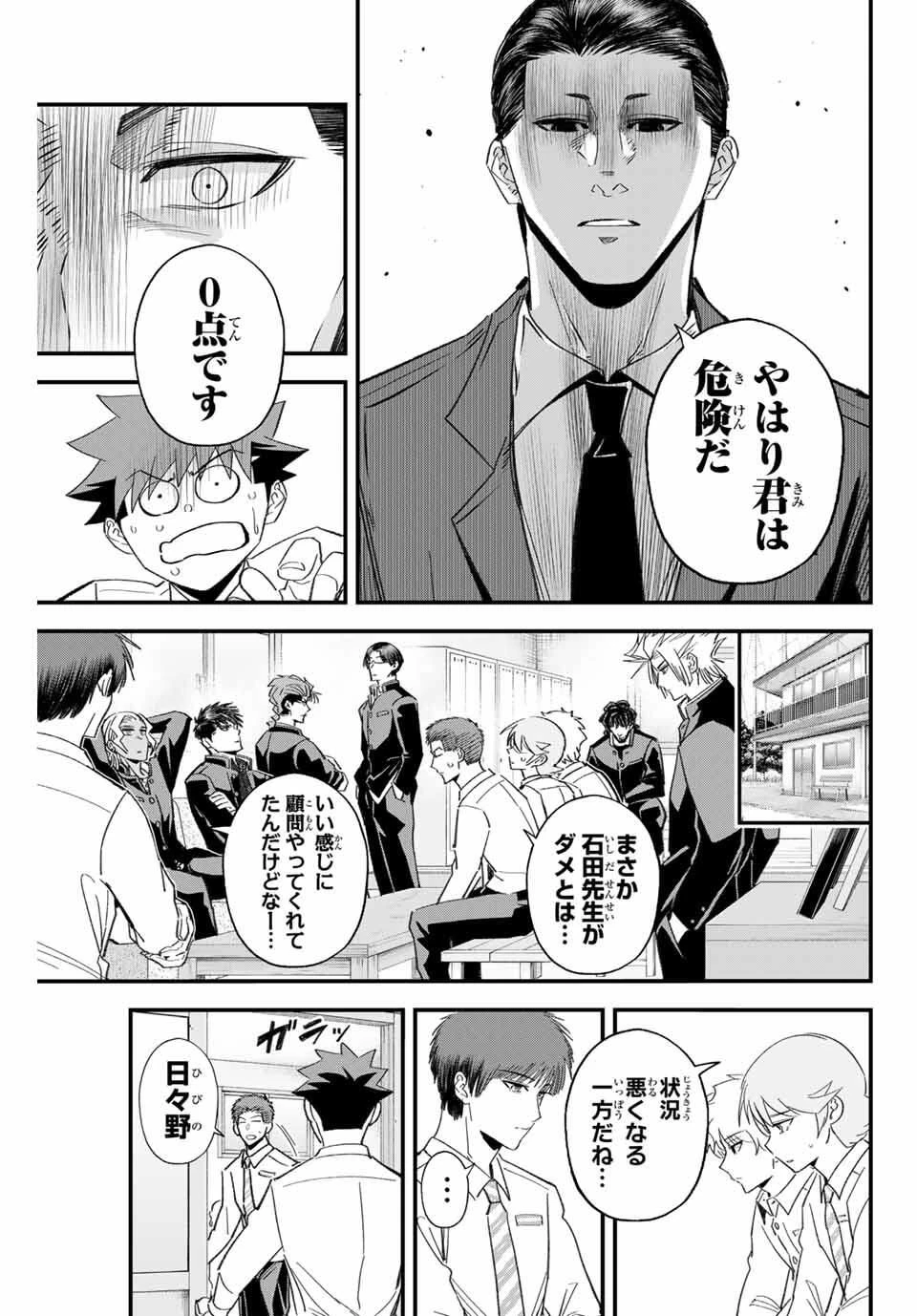イレギュラーズ 第193話 - 13