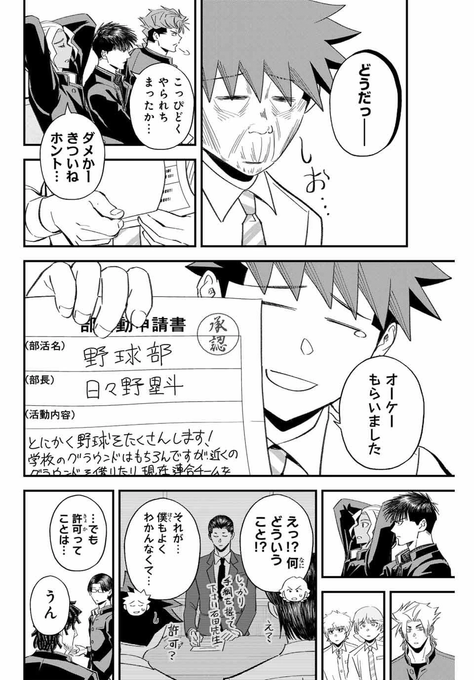 イレギュラーズ 第193話 - 14