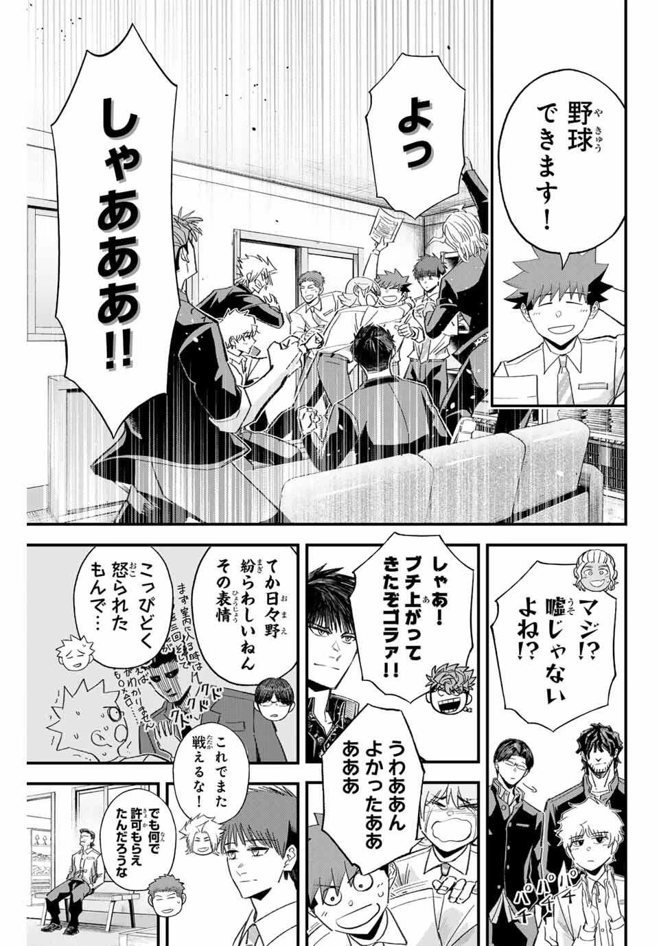 イレギュラーズ 第193話 - 15