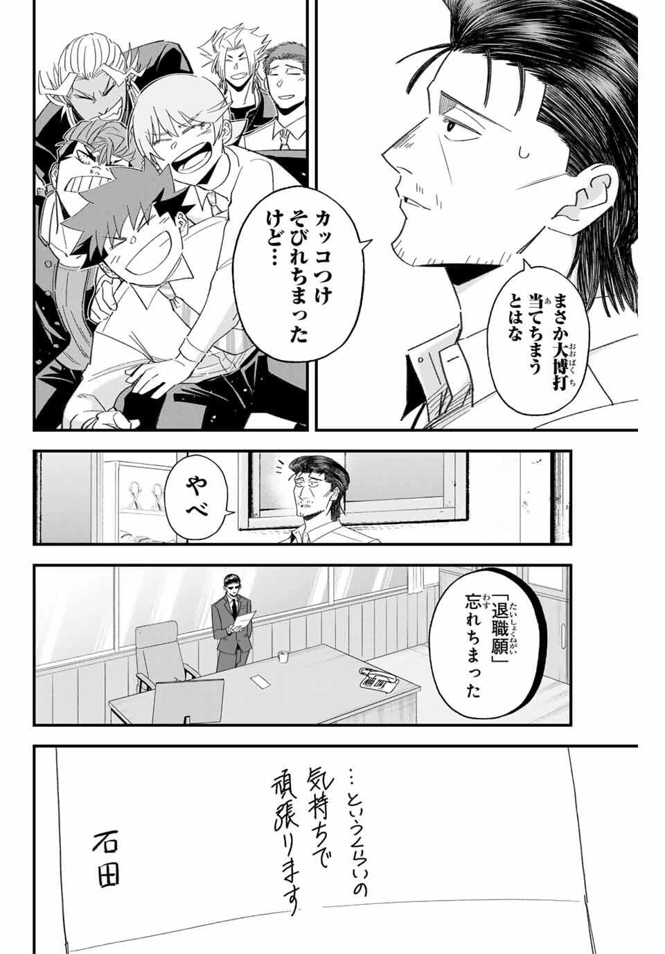 イレギュラーズ 第193話 - 16