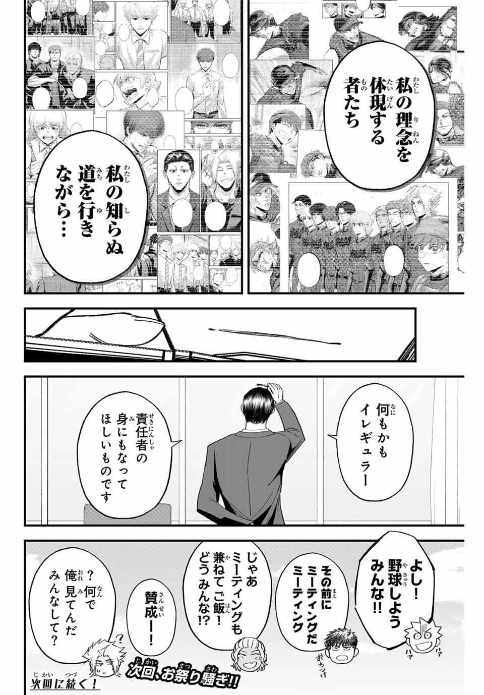 イレギュラーズ 第193話 - 18