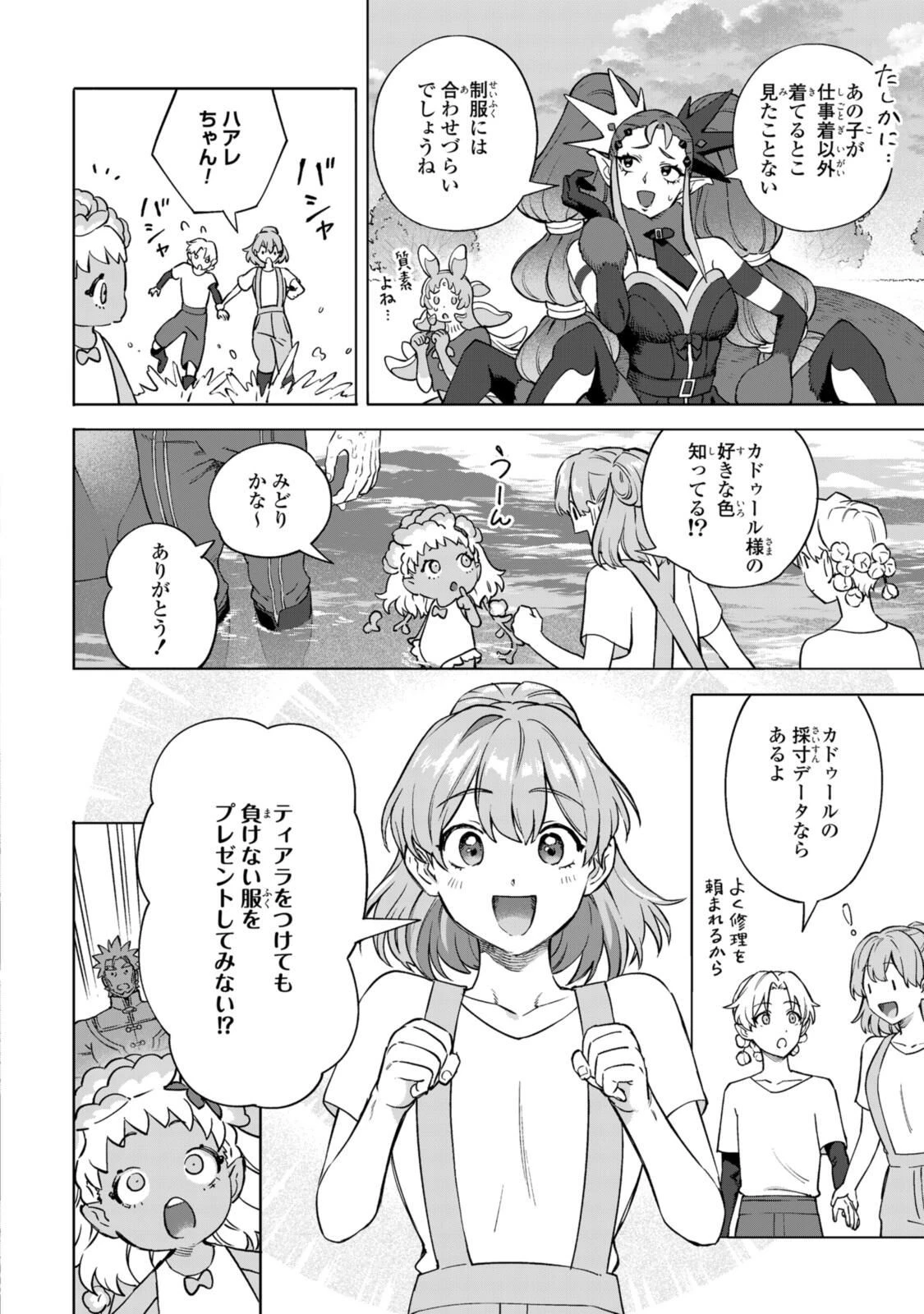 ロイヤルテーラー　―王宮の裁縫師― 第22.3話 - 1
