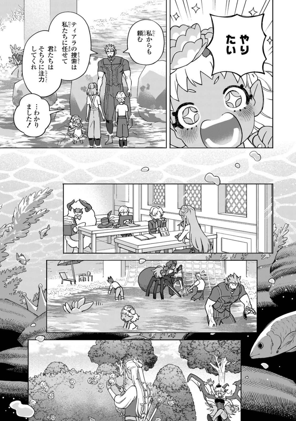 ロイヤルテーラー　―王宮の裁縫師― 第22.3話 - 2