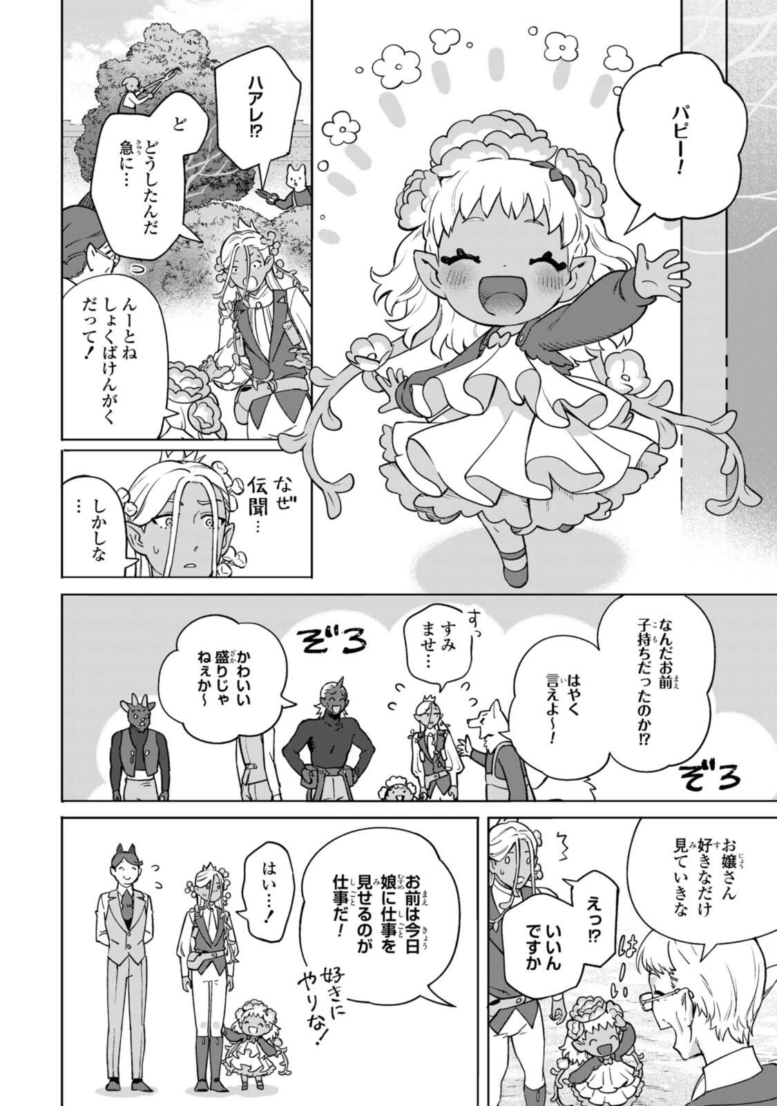 ロイヤルテーラー　―王宮の裁縫師― 第22.3話 - 3