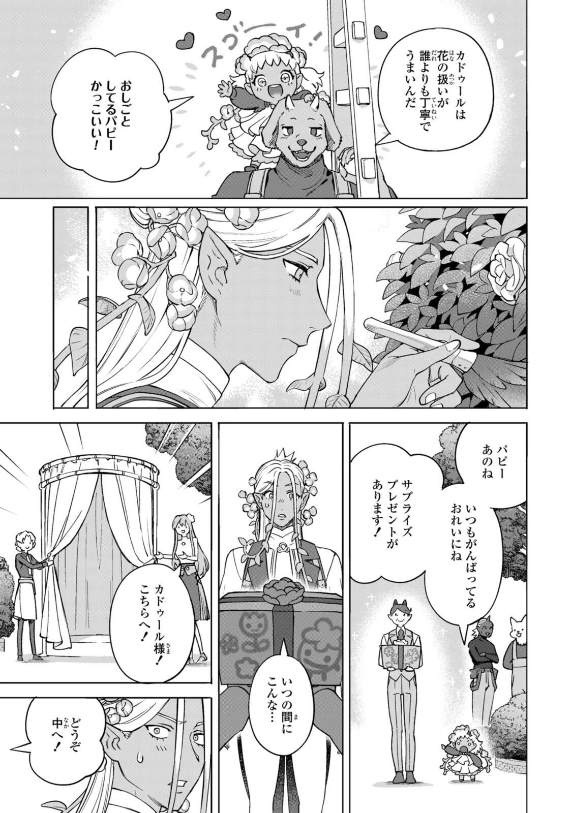 ロイヤルテーラー　―王宮の裁縫師― 第22.3話 - 4