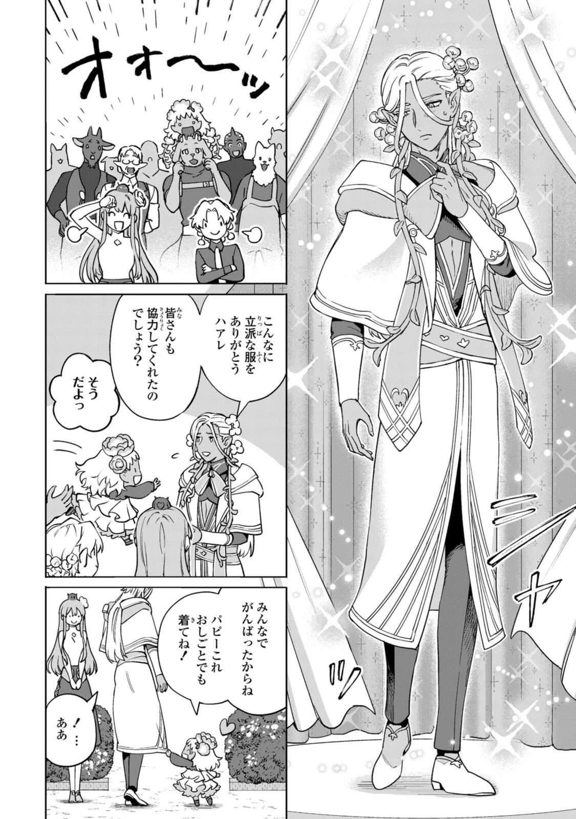 ロイヤルテーラー　―王宮の裁縫師― 第22.3話 - 5