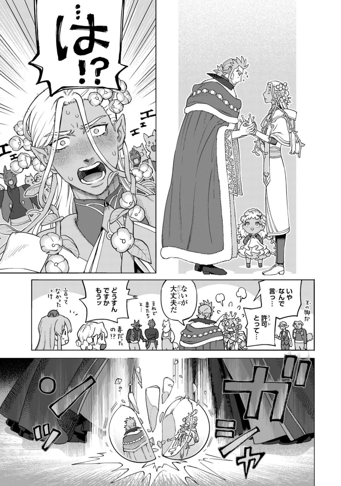 ロイヤルテーラー　―王宮の裁縫師― 第22.3話 - 8