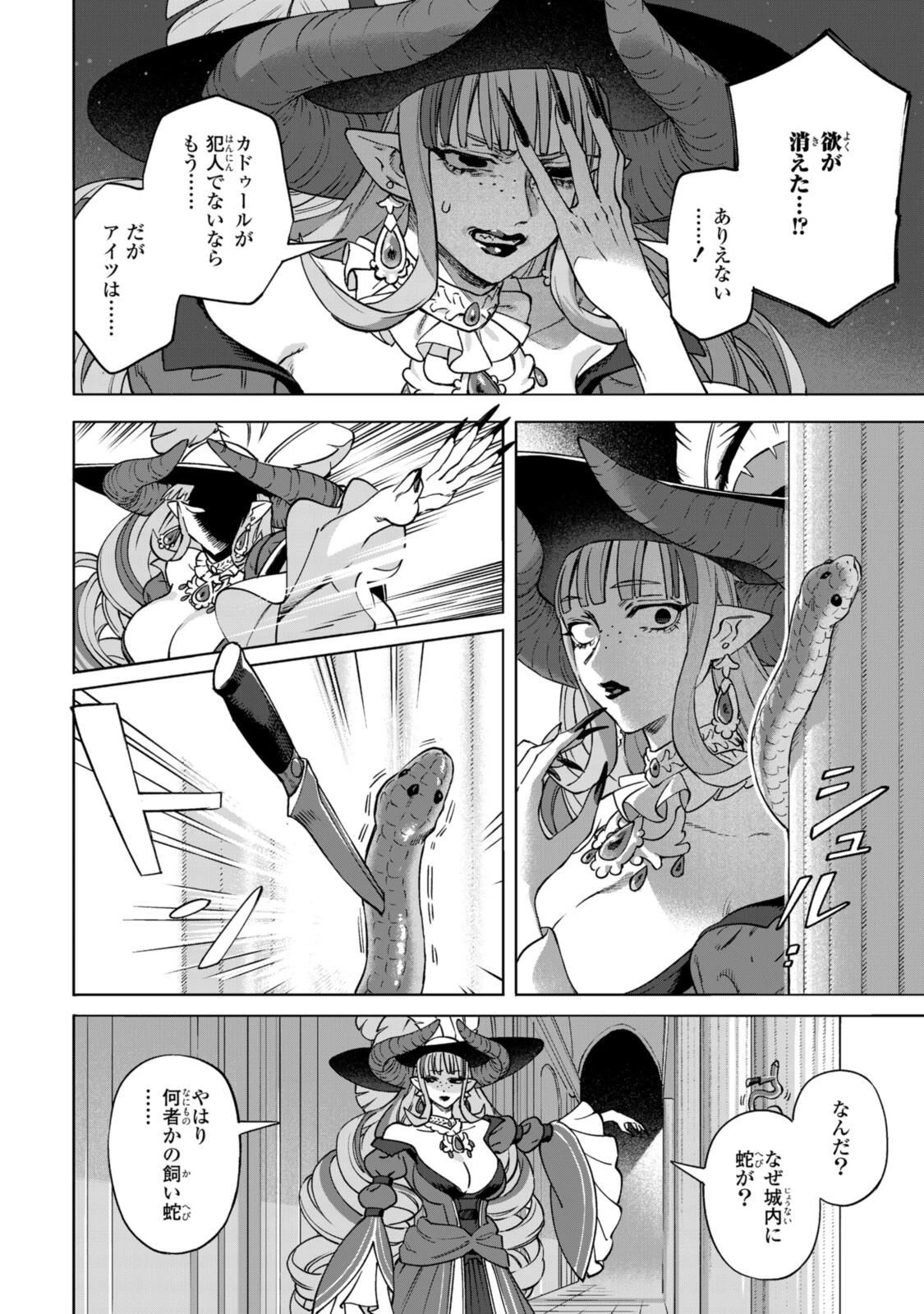 ロイヤルテーラー　―王宮の裁縫師― 第22.3話 - 9