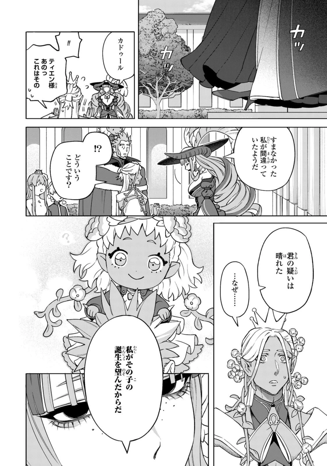 ロイヤルテーラー　―王宮の裁縫師― 第22.3話 - 11
