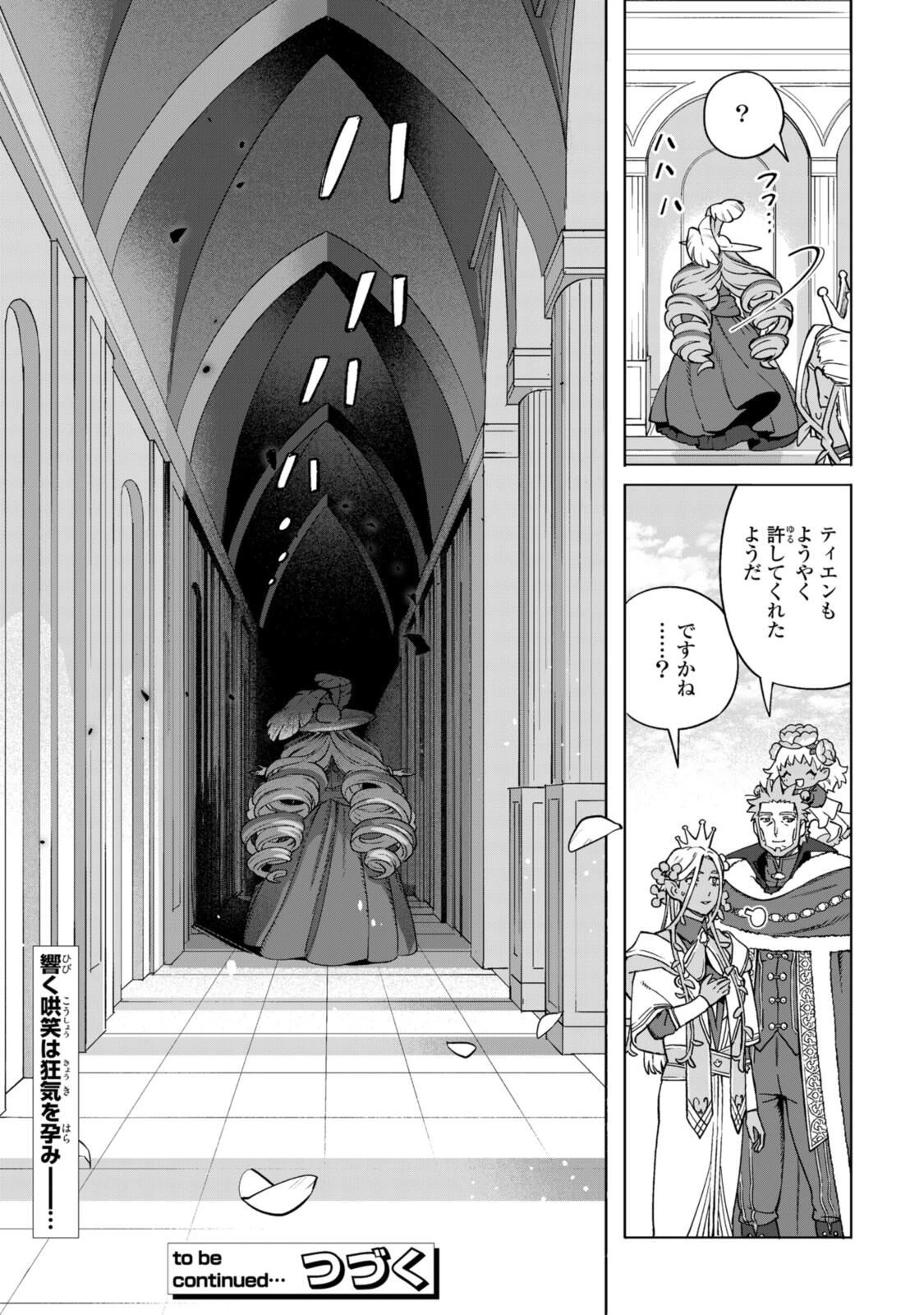 ロイヤルテーラー　―王宮の裁縫師― 第22.3話 - 12