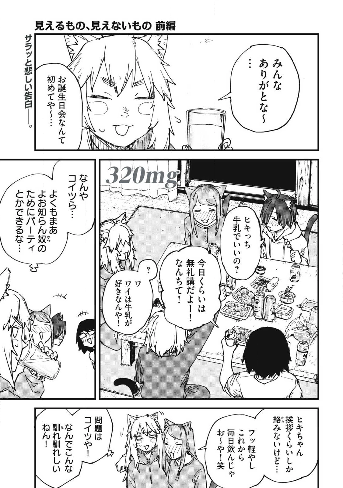 ヤニねこ 第320話 - 1