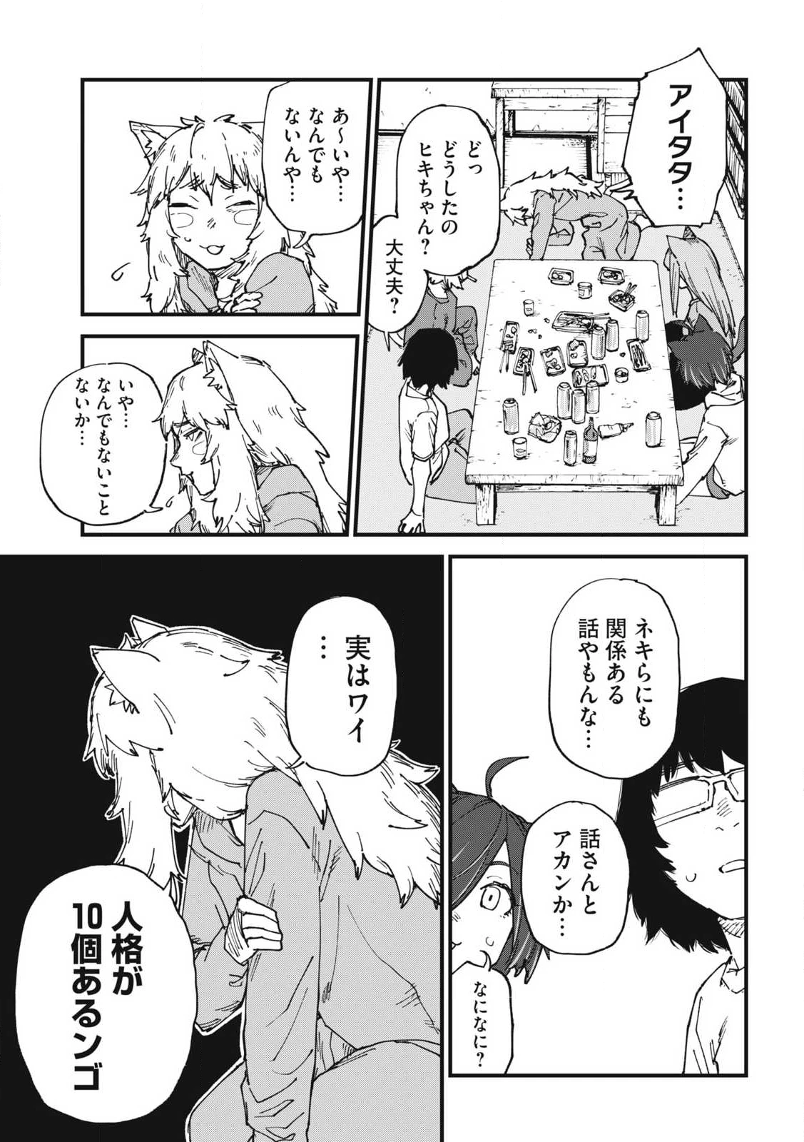 ヤニねこ 第320話 - 3