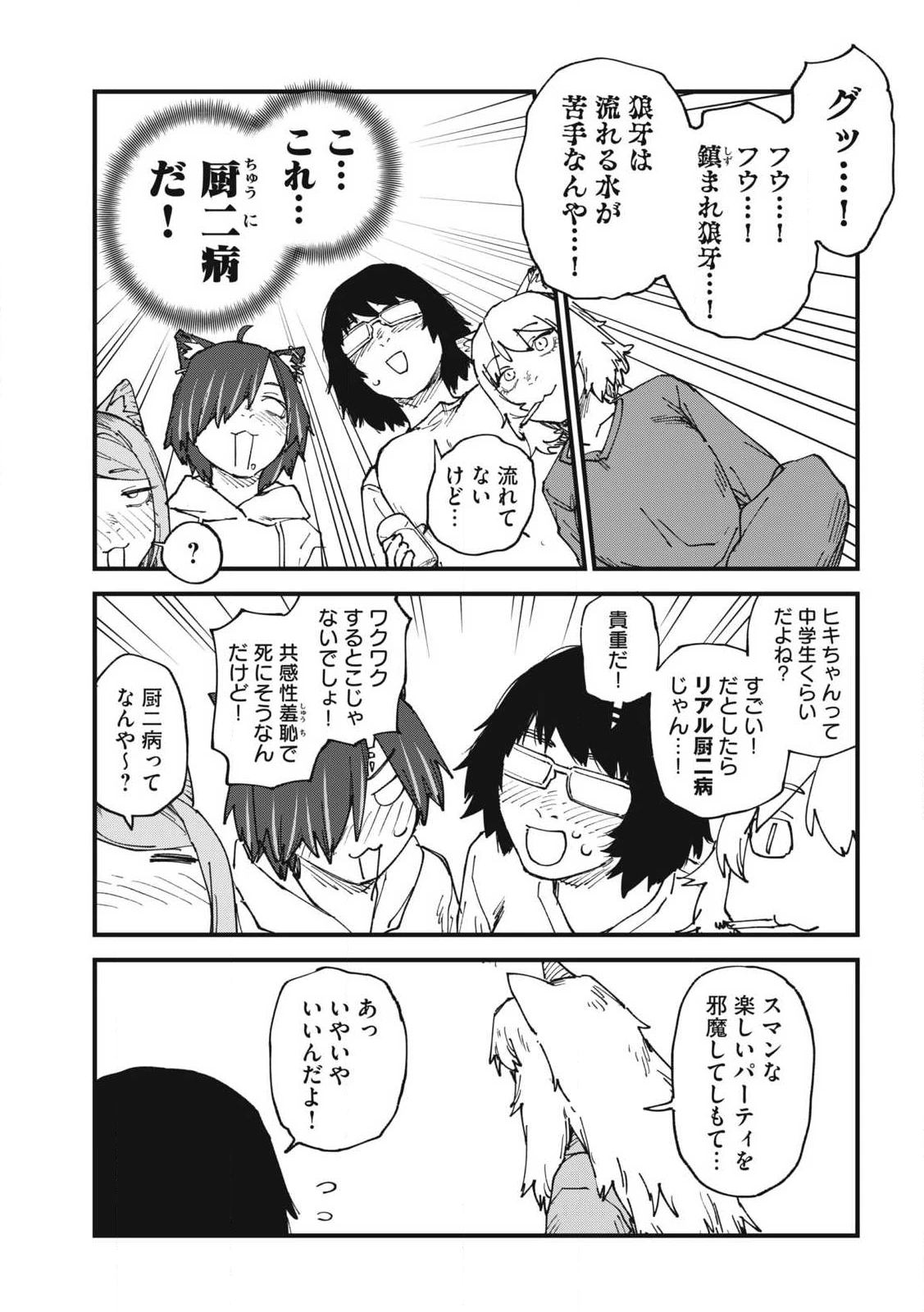 ヤニねこ 第320話 - 5