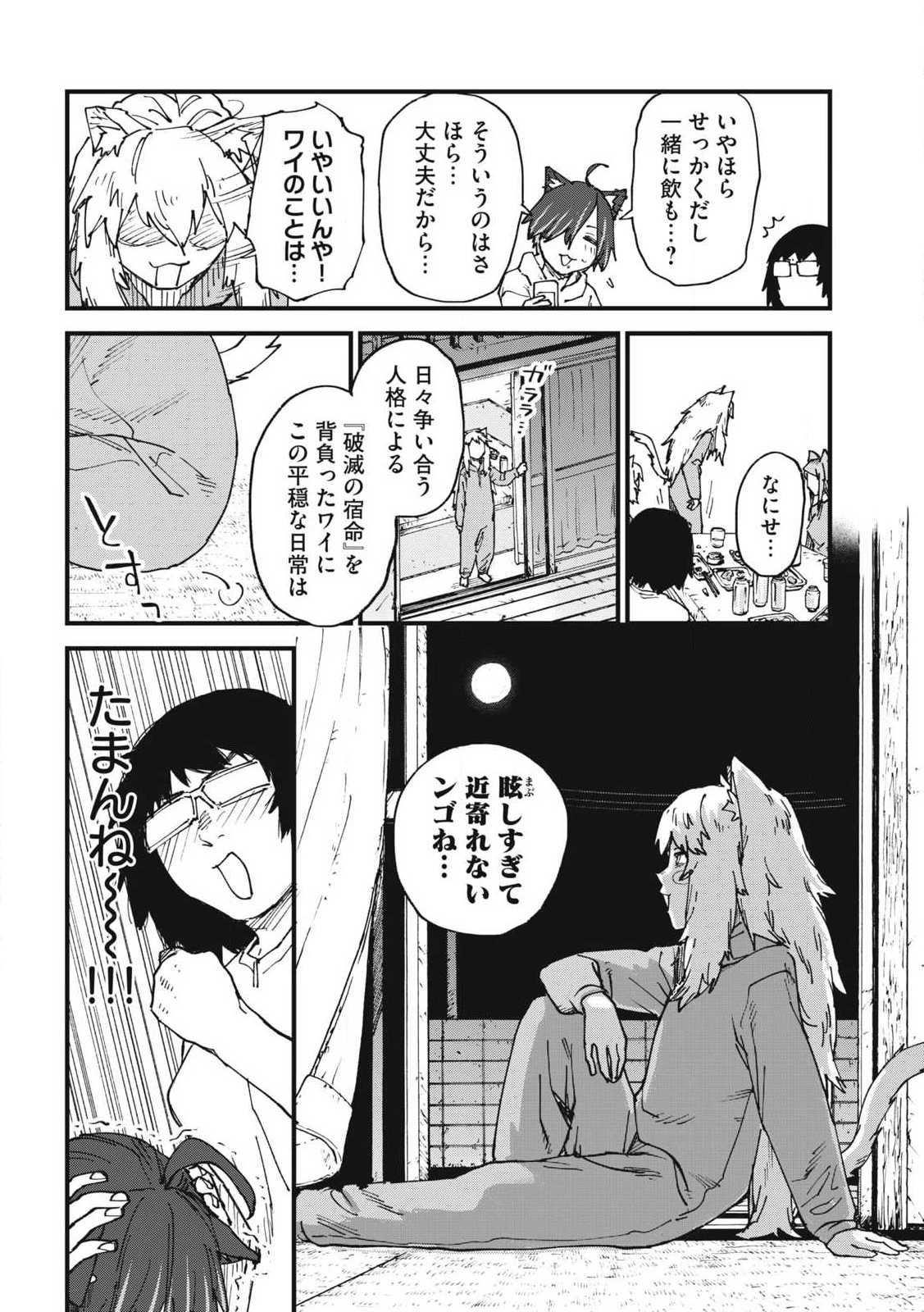 ヤニねこ 第320話 - 6