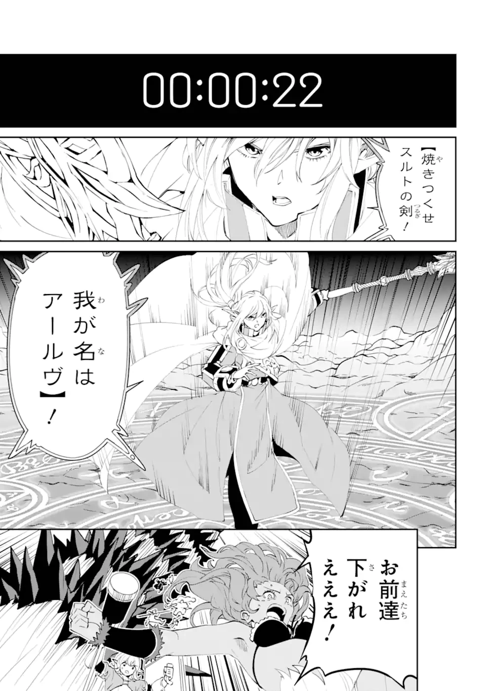 ダンジョンに出会いを求めるのは間違っているだろうか外伝ソード・オラトリア 第136.3話 - 1