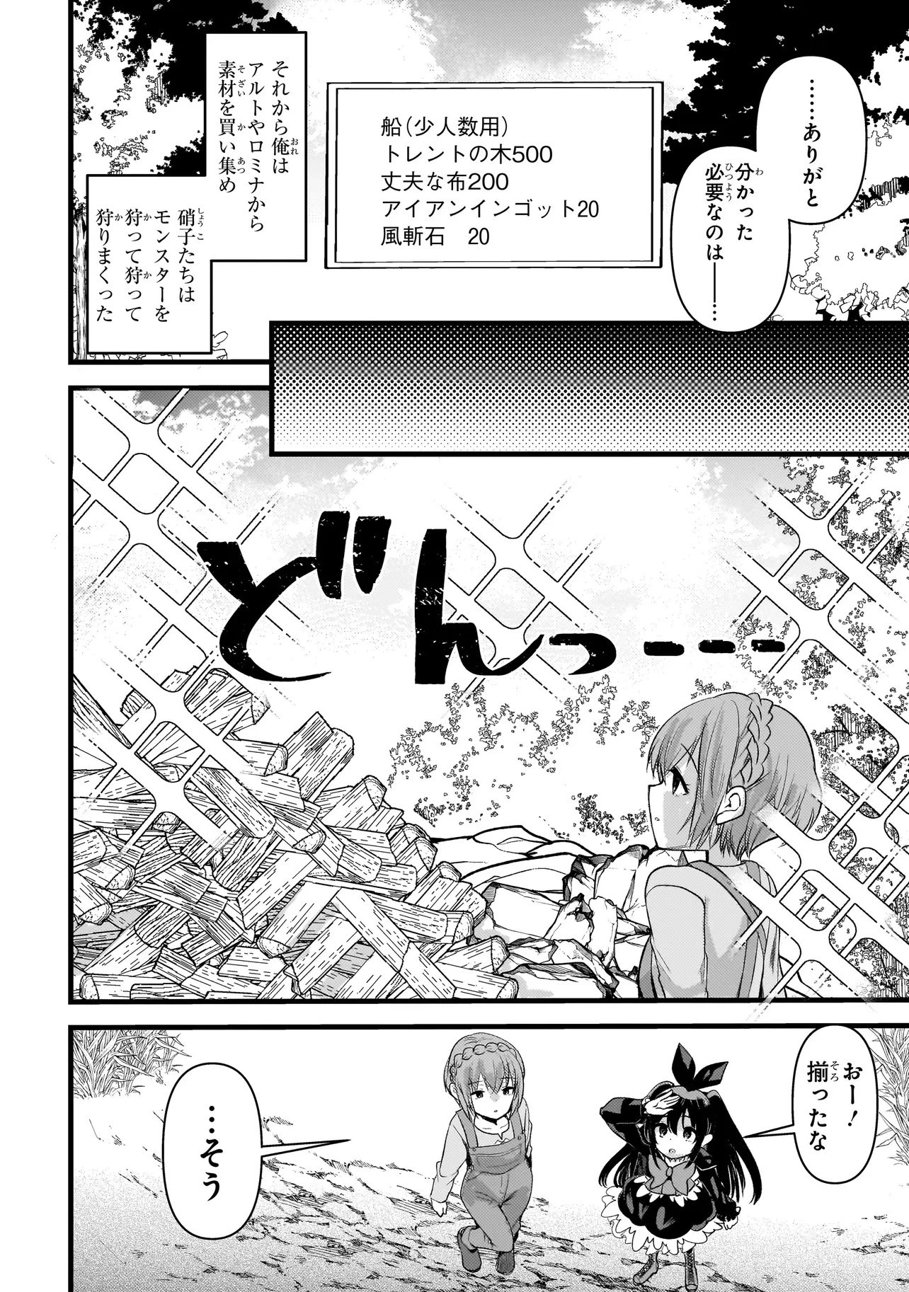 ディメンションウェーブ 第5.2話 - 1