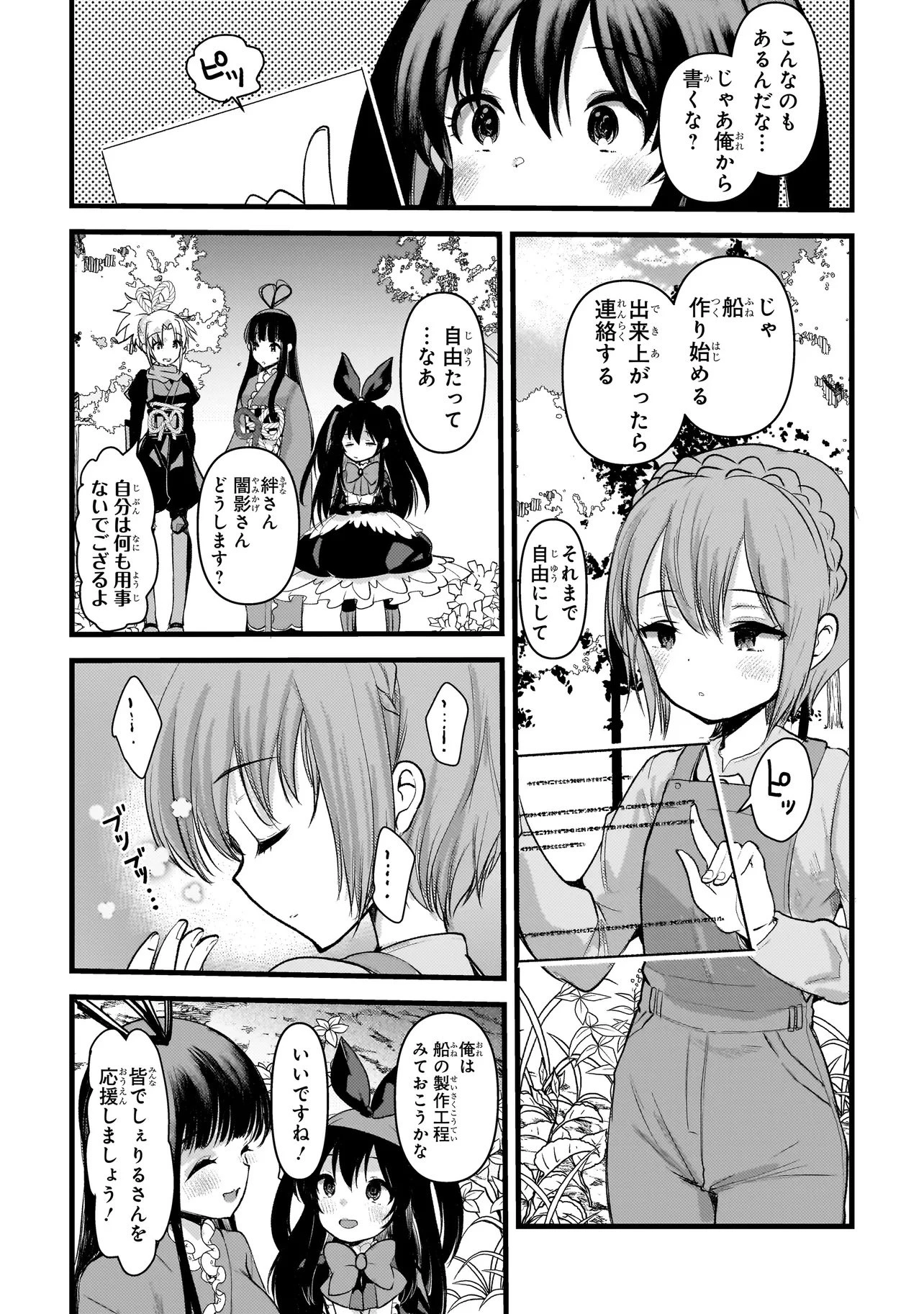 ディメンションウェーブ 第5.2話 - 3