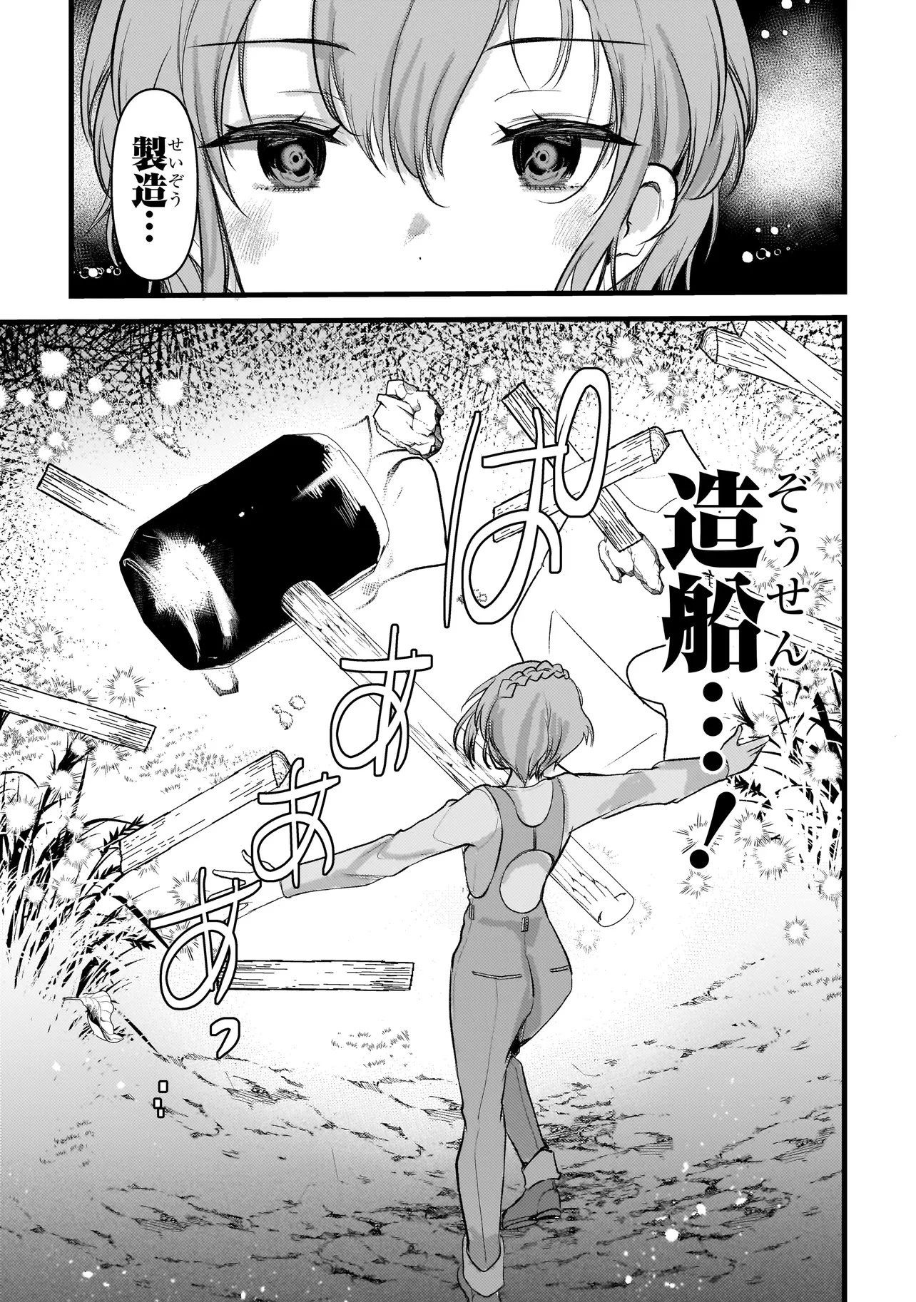 ディメンションウェーブ 第5.2話 - 4