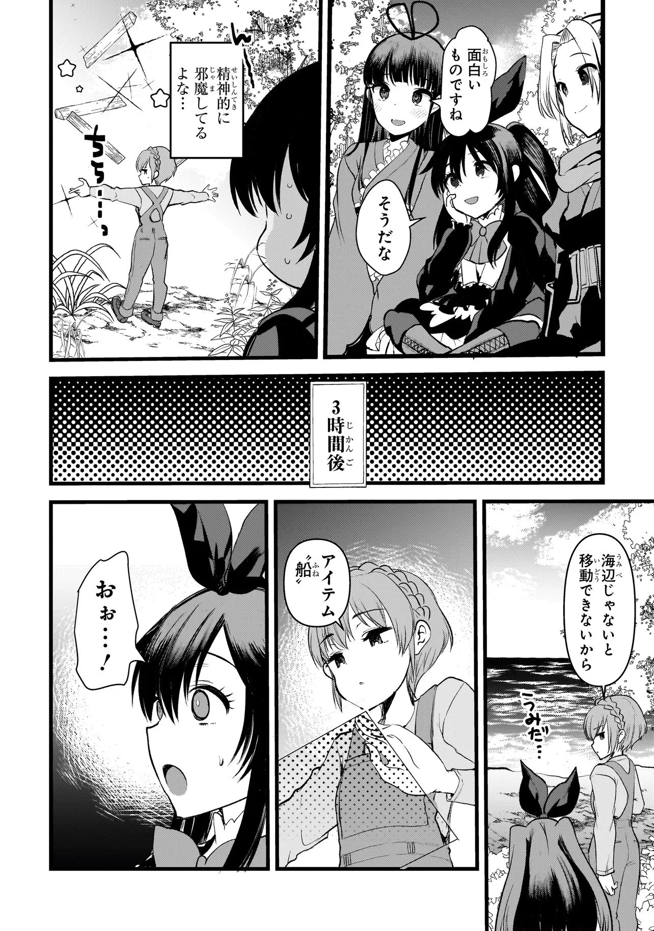 ディメンションウェーブ 第5.2話 - 5