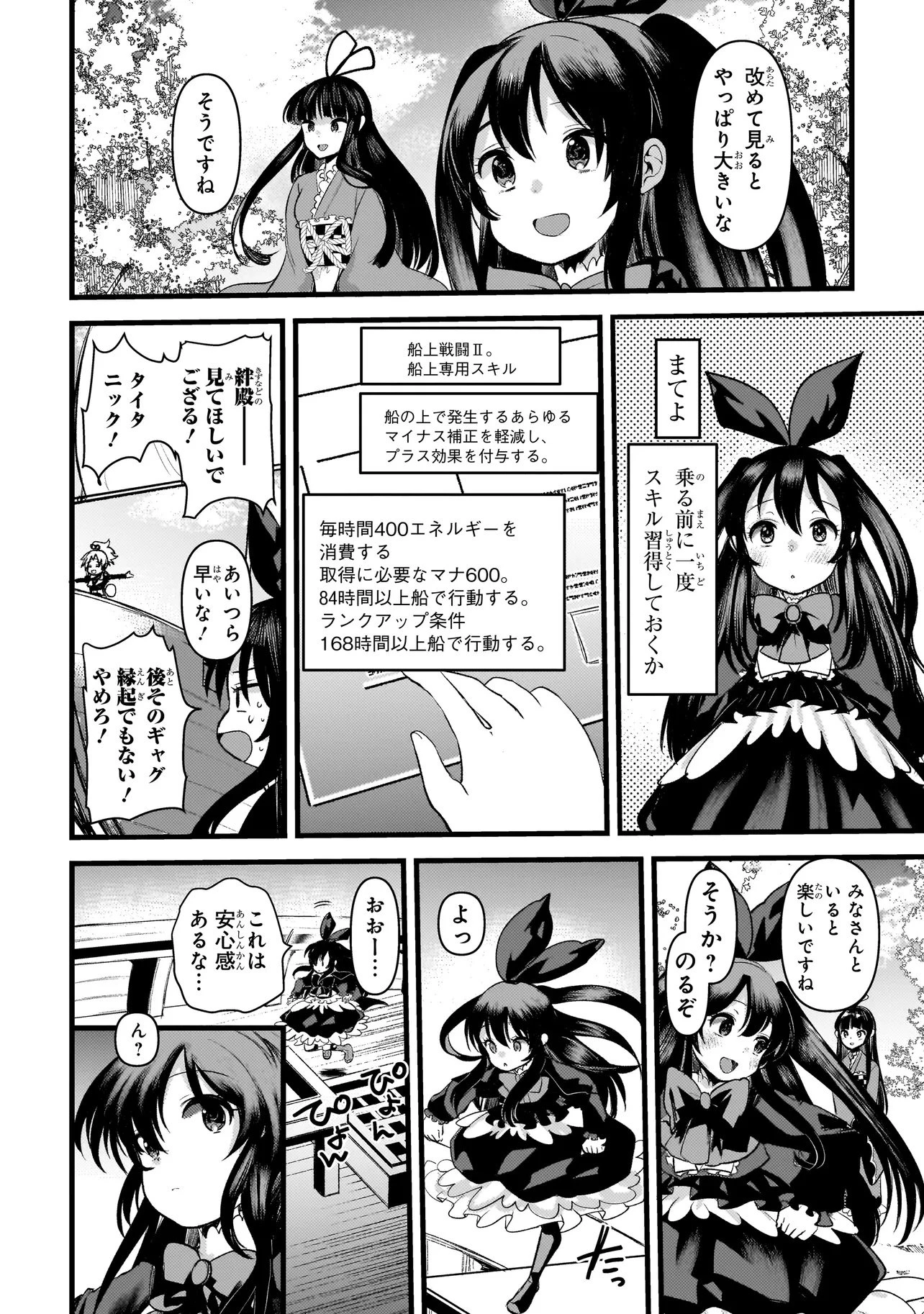 ディメンションウェーブ 第5.2話 - 7