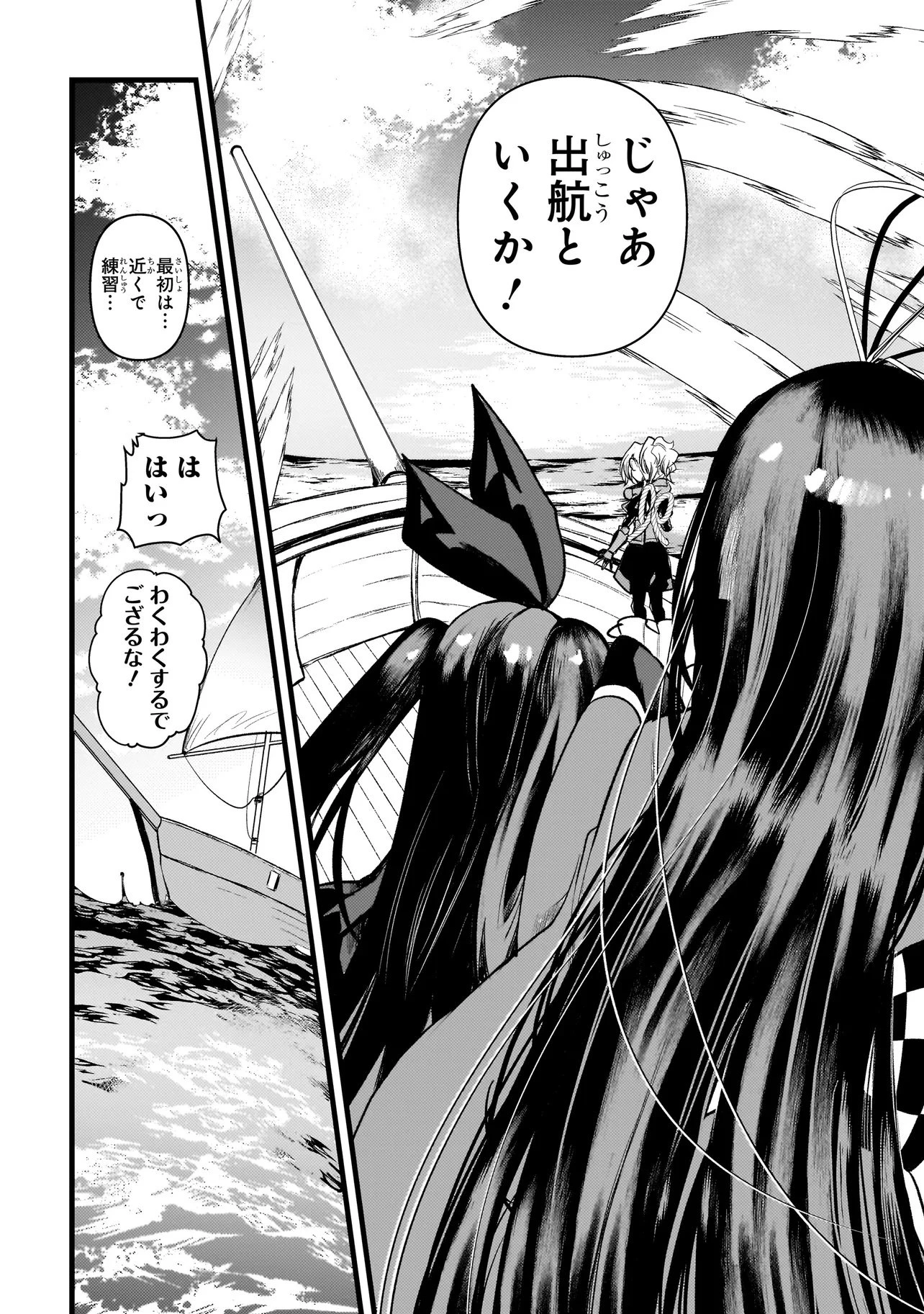 ディメンションウェーブ 第5.2話 - 9